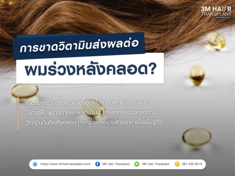 คุณแม่บางคนอาจมีอาการซึมเศร้า อารมณ์แปรปรวน และผมร่วงร่วมกันในช่วงหลังคลอด (เรียกว่า baby blues) ซึ่งจะค่อย ๆ ดีขึ้นตามเวลา