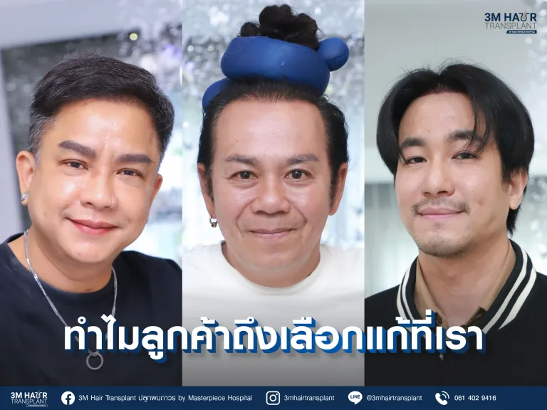 แก้ปัญหาผม