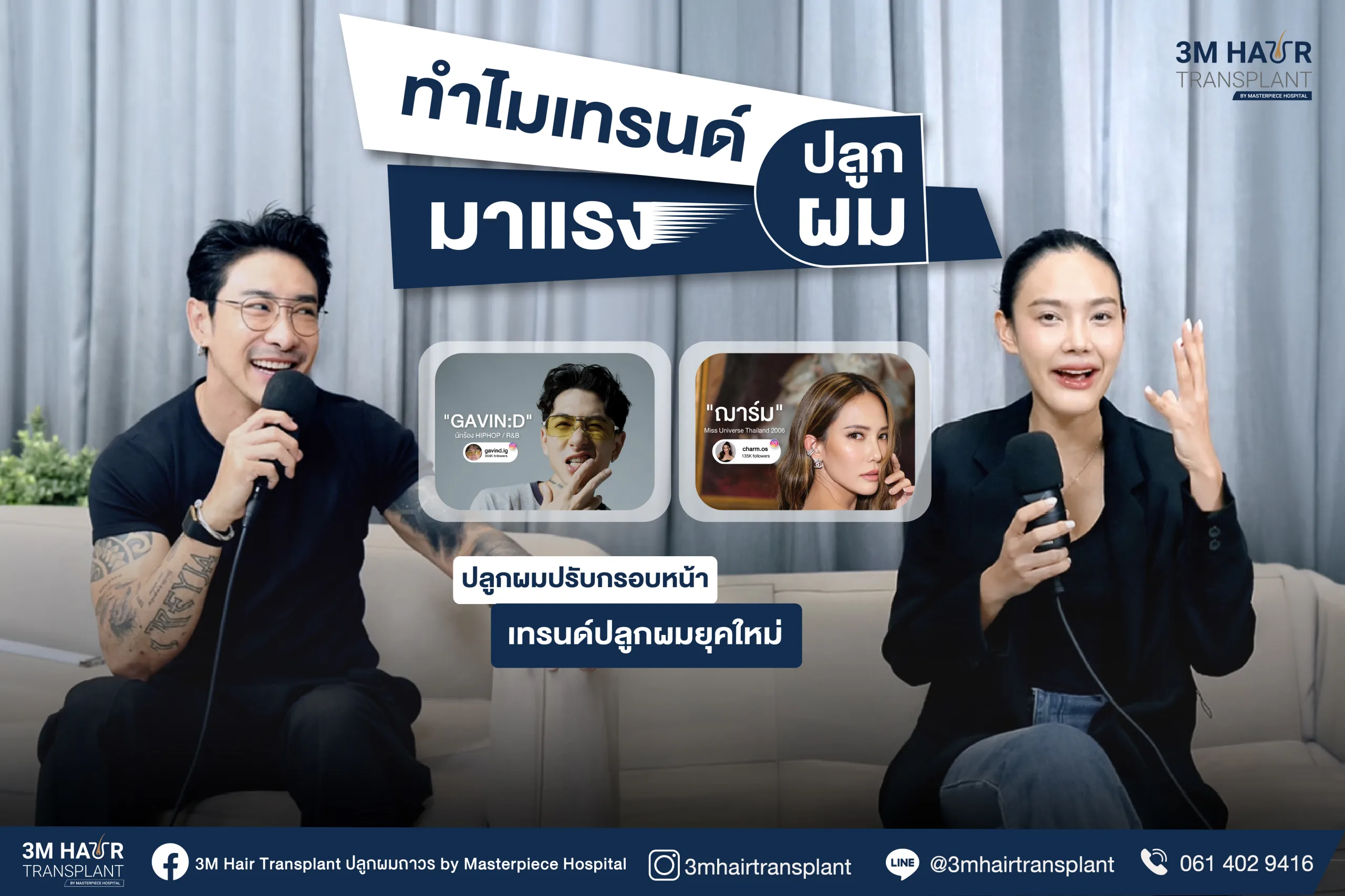 ไขความลับ! ปลูกผมผู้หญิง ทำไมถึงมาแรง?